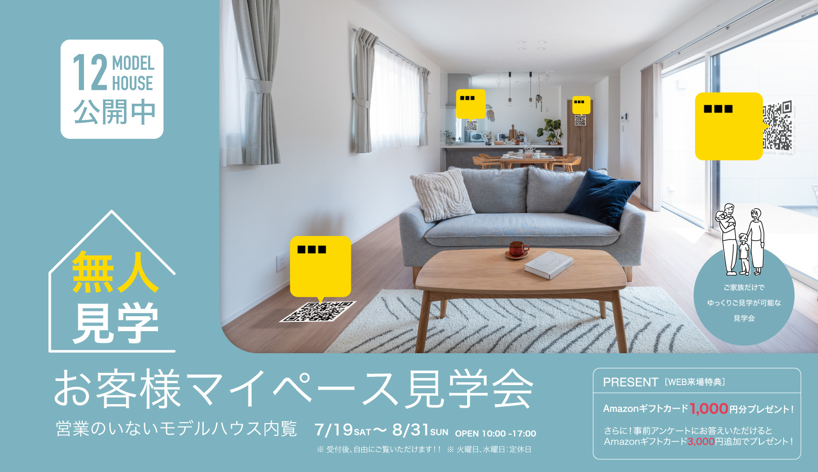 無人見学会イベントお客様マイペース見学会