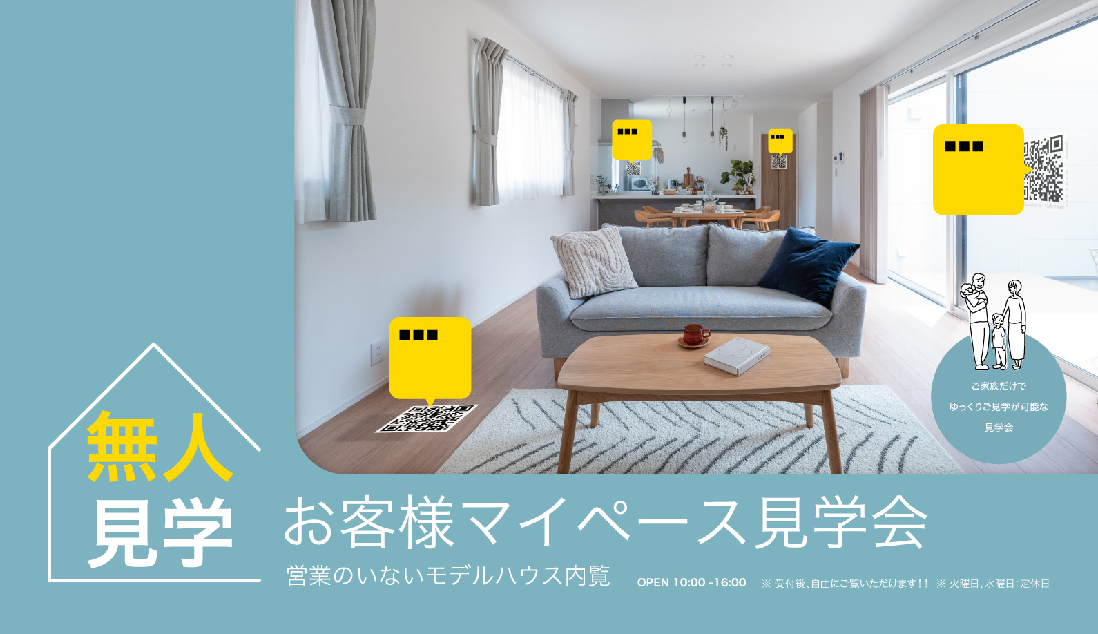 無人見学会イベントお客様マイペース見学会