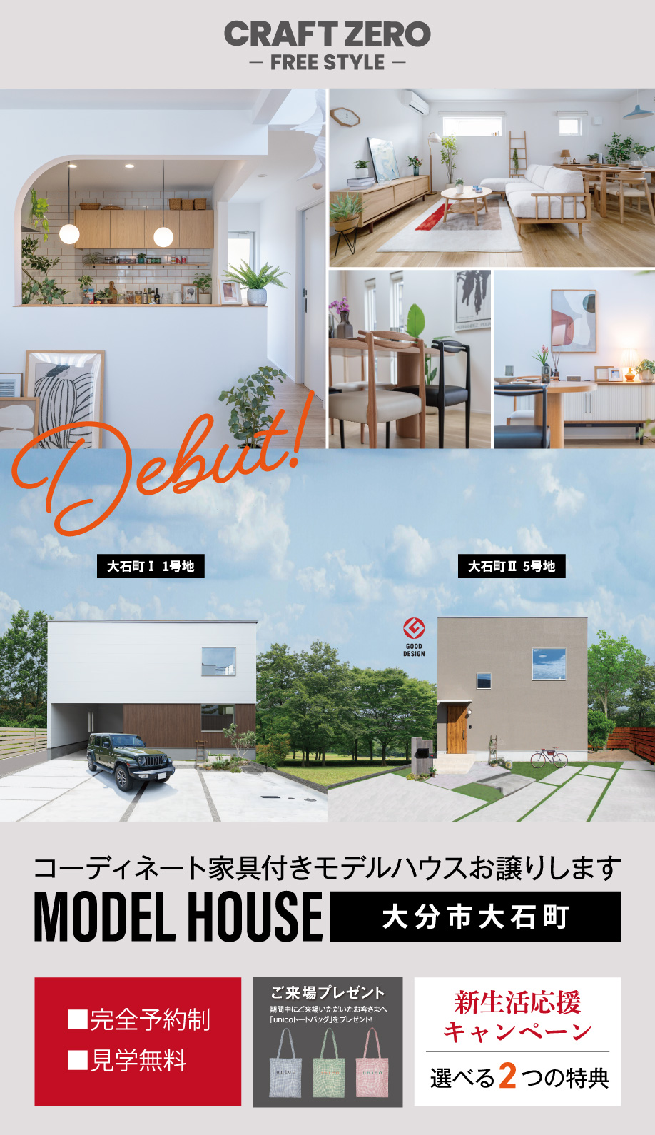 コーディネート家具付きモデルハウスお譲りしますin大石町｜イベント 