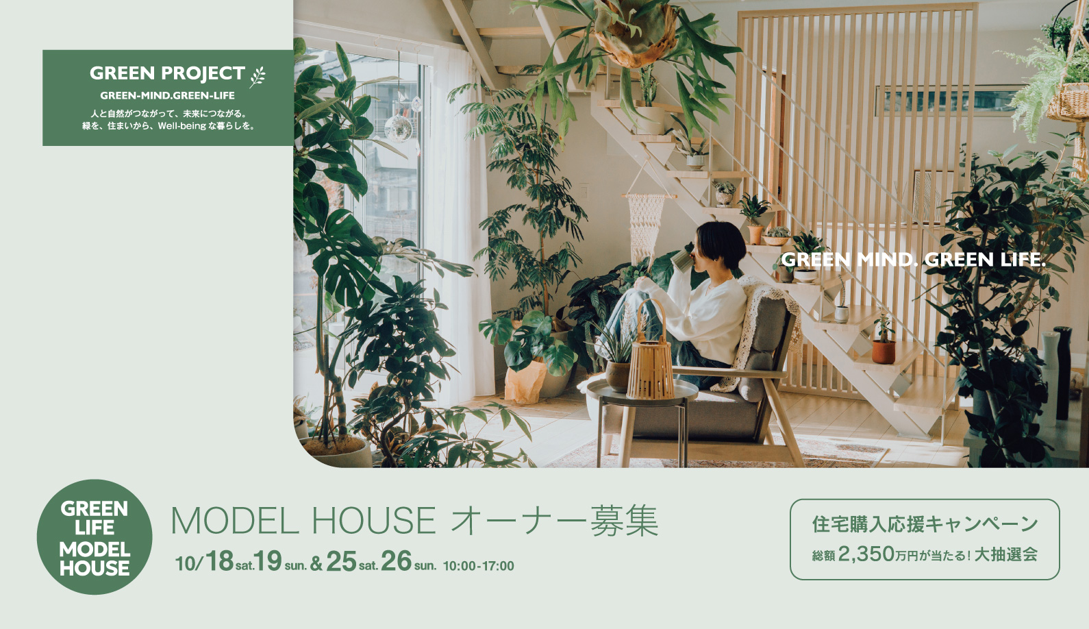 MODELHOUSEオーナー募集メインビジュアル