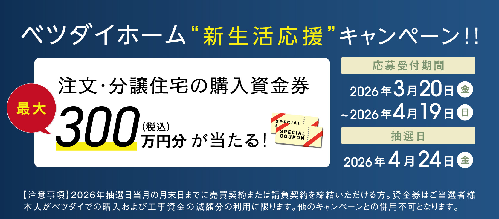 新生活応援キャンペーン