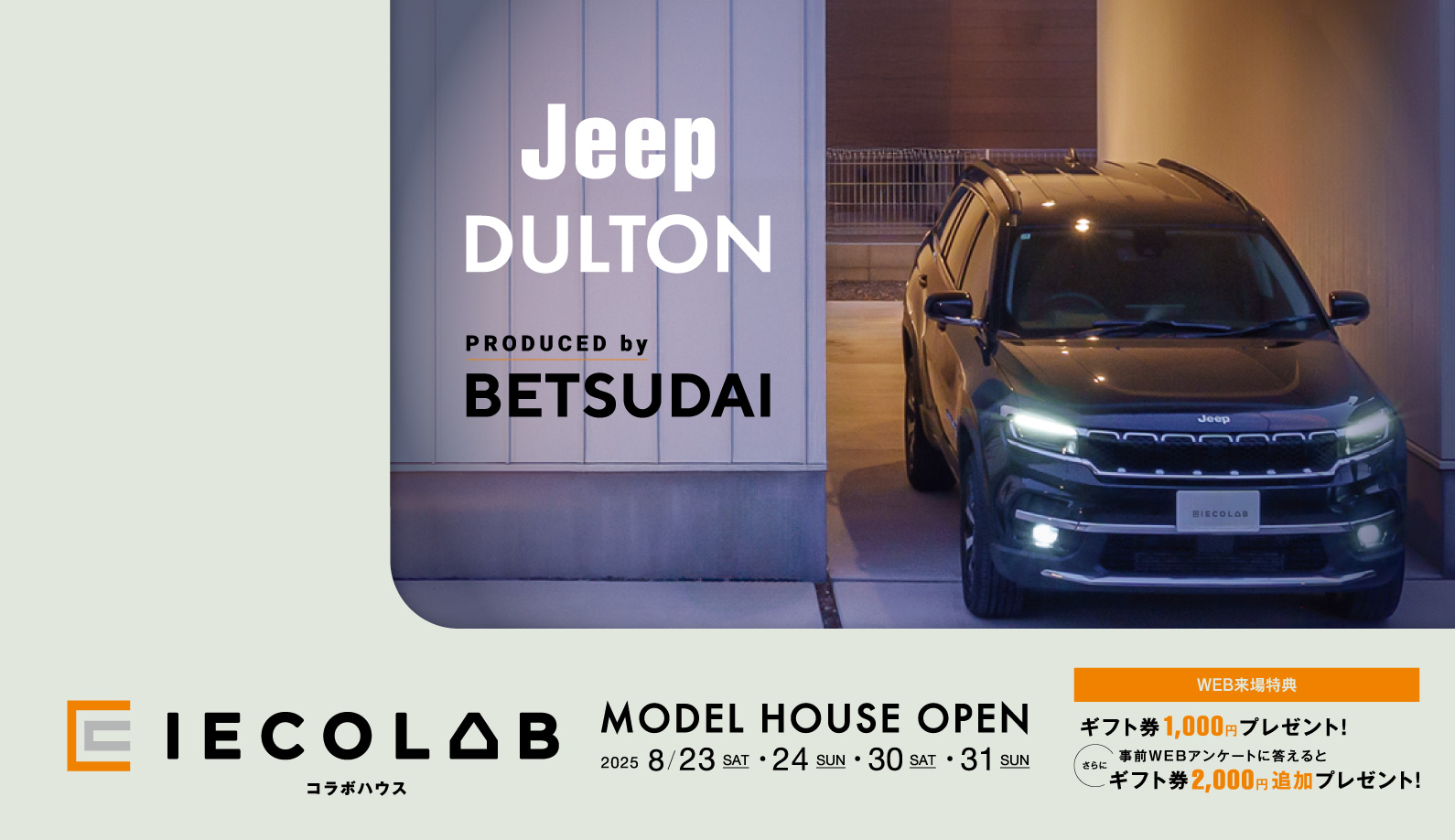 JEEP × DULTON × BETSUDAI  COLABO HOUSE