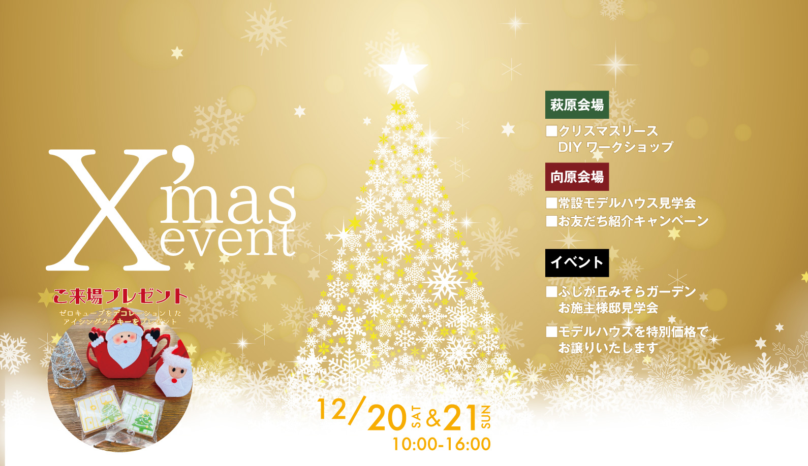 クリスマスイベント