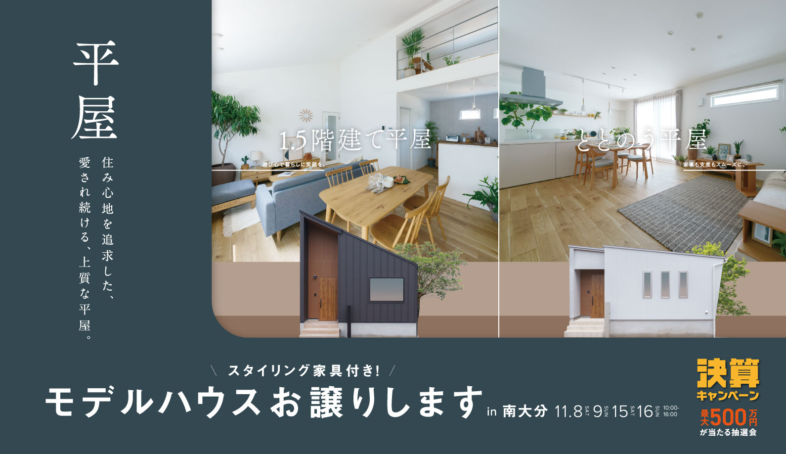 平屋モデルハウスお譲りします in 南大分