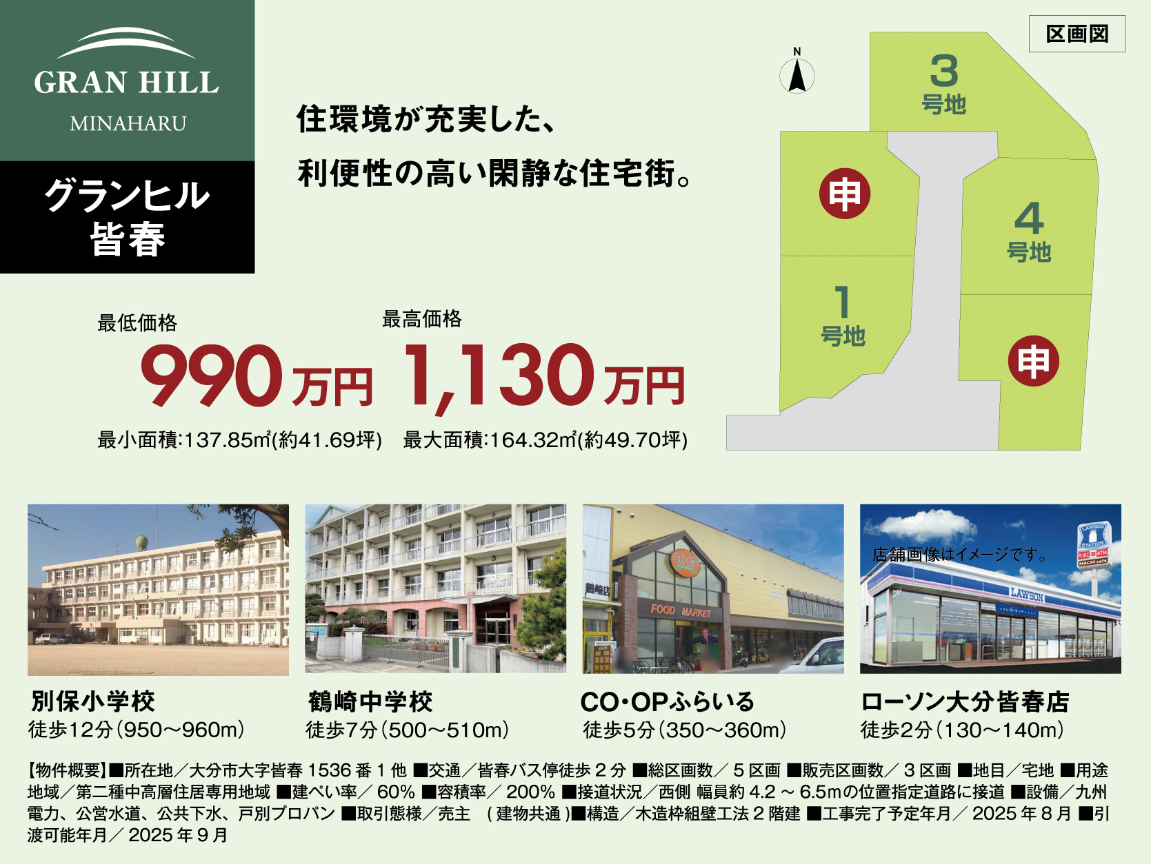 グランヒル皆春分譲地情報