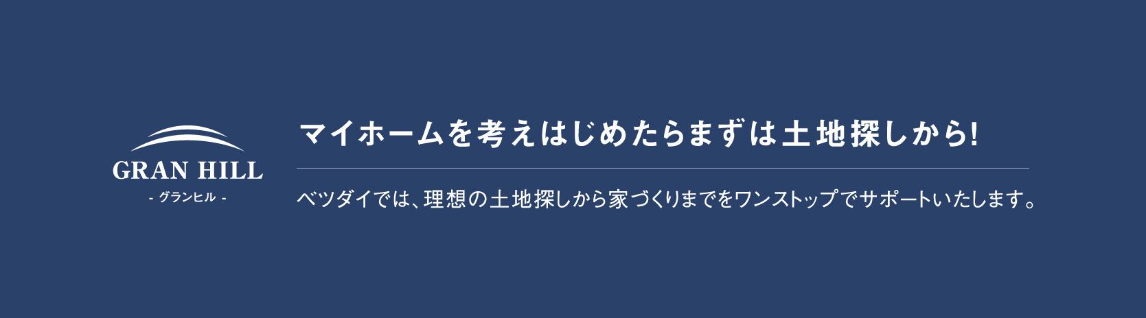 GRAN HILL土地情報