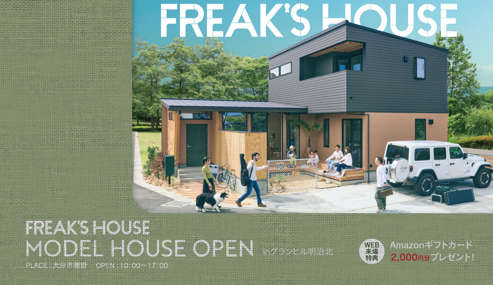 Freak’s House MODEL HOUSE OPEN in 明治北