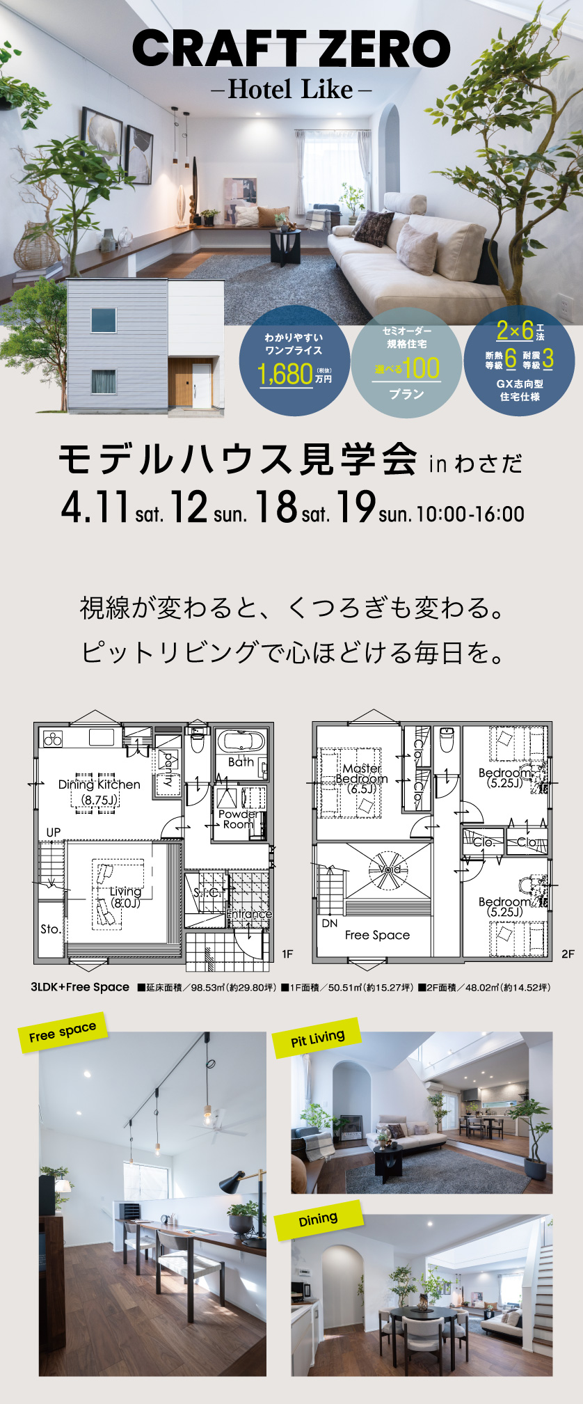 モデルハウス見学会 in わさだ