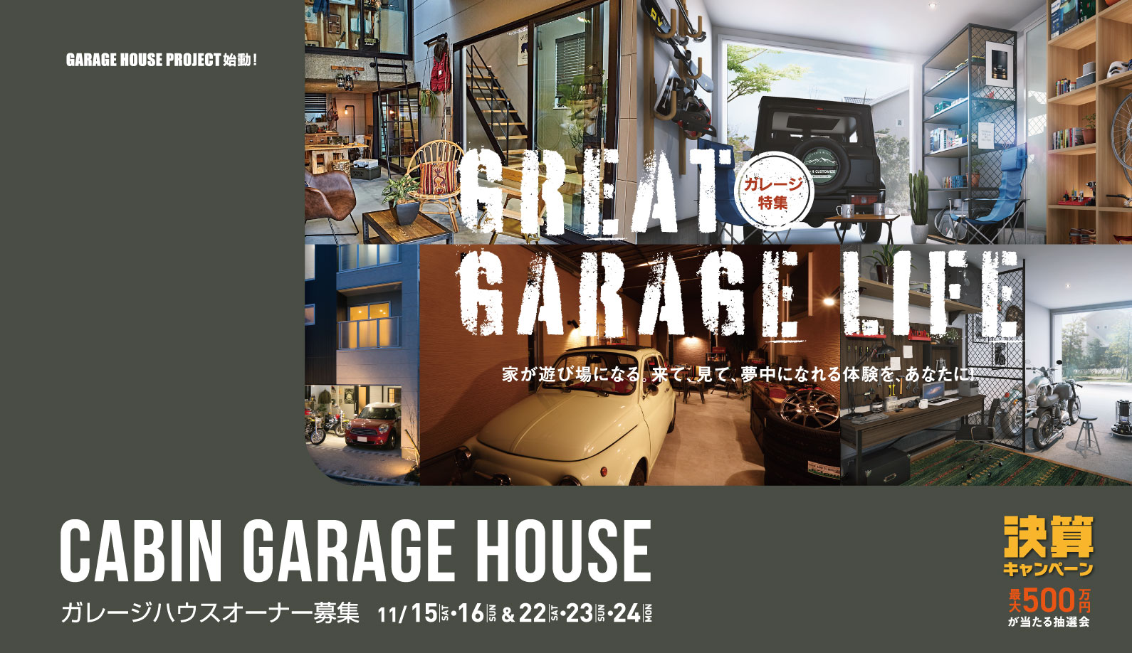 ガレージハウスオーナー募集