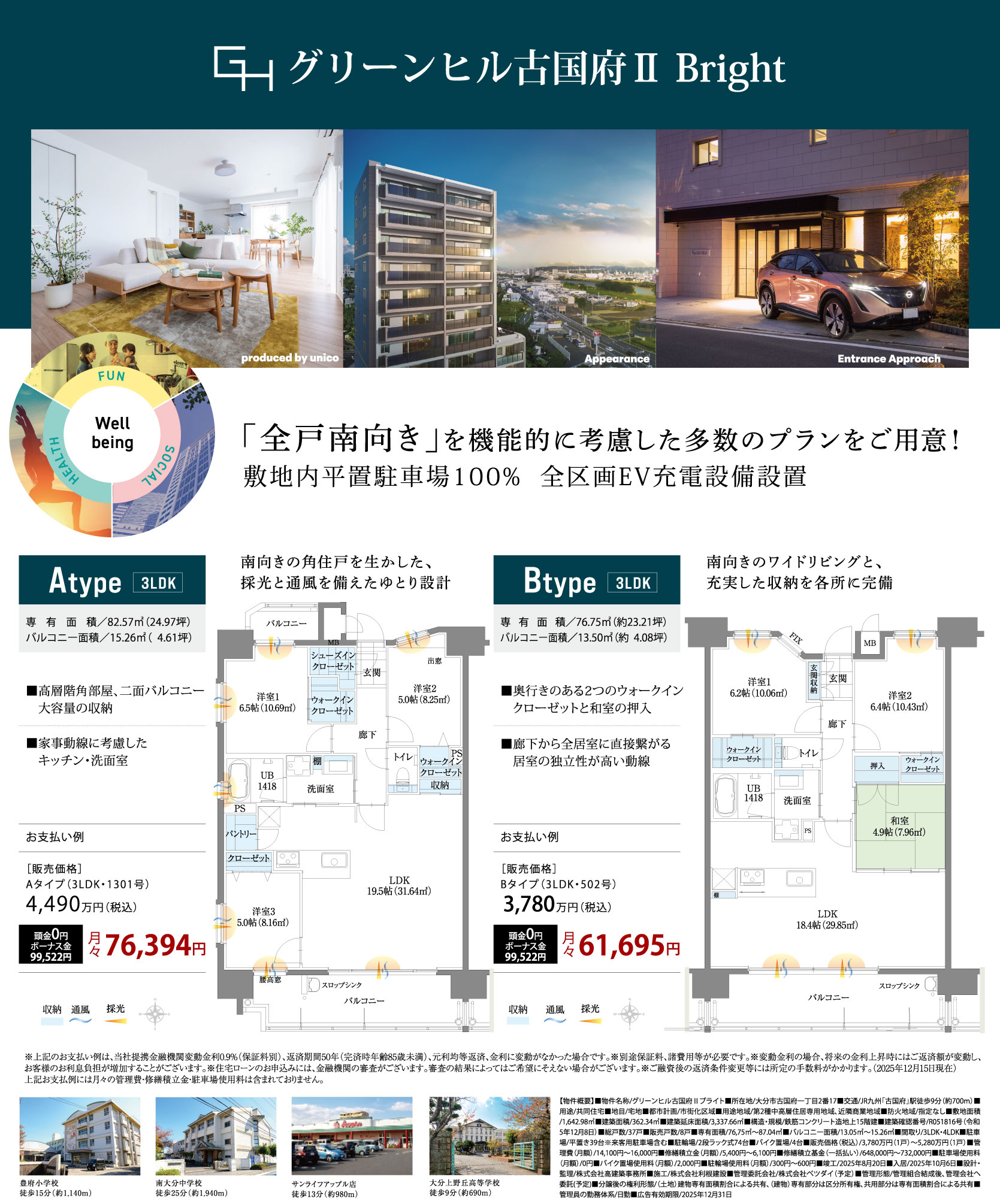 GREENHILL古国府Ⅱ