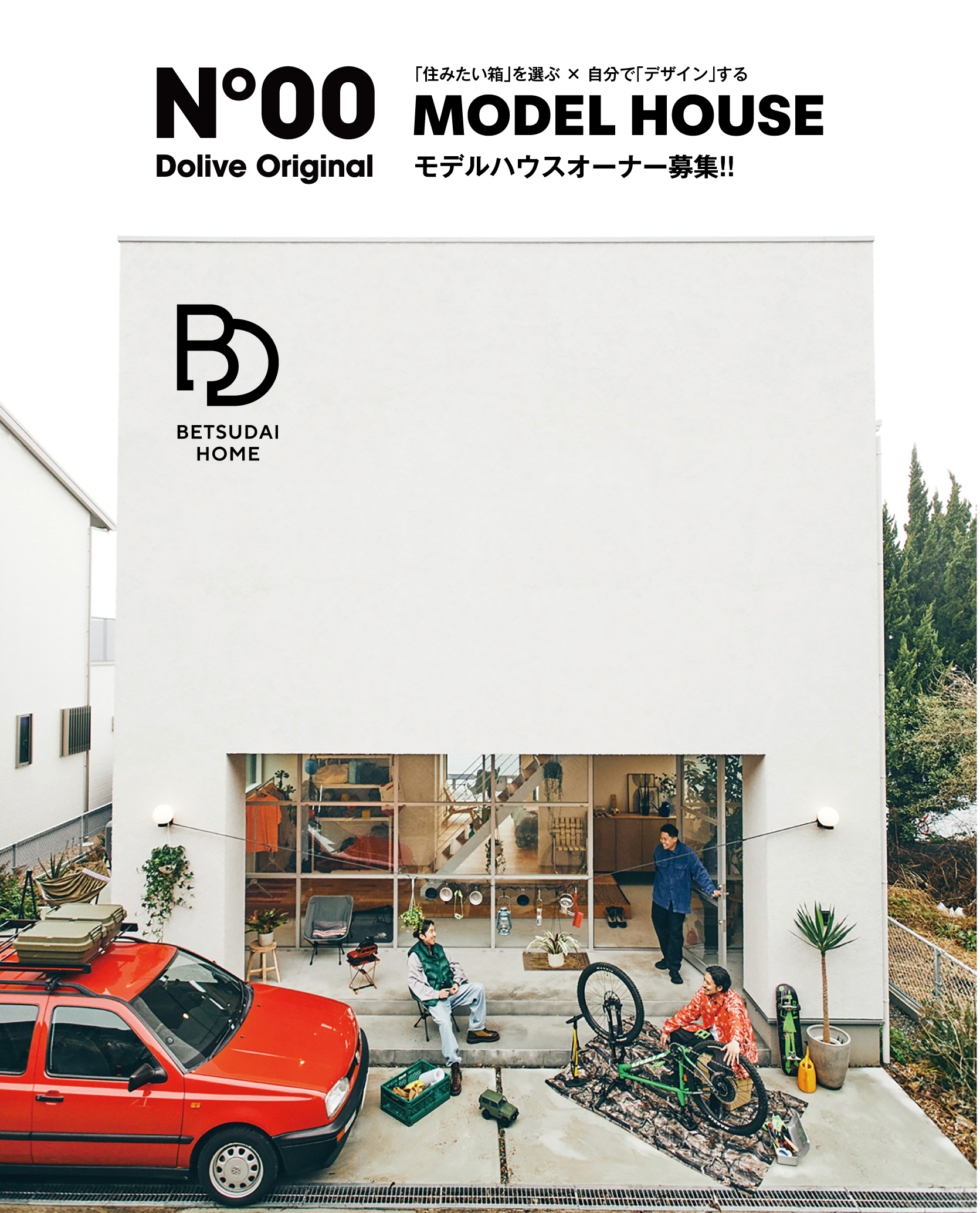 No00モデルハウスオーナー募集