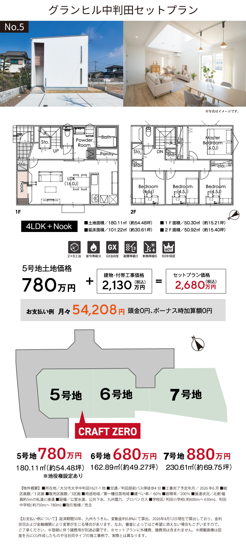 CRAFT ZERO-クラフトゼロ-オーナー募集！｜新築｜戸建て｜土地