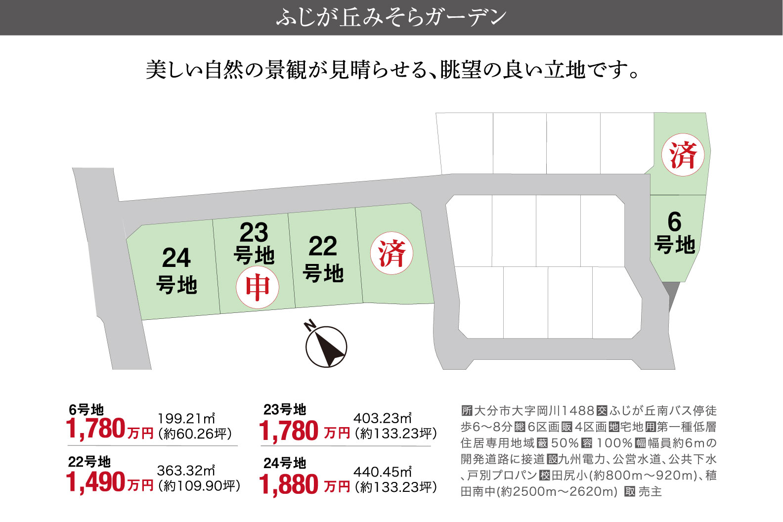 ふじが丘みそらガーデン