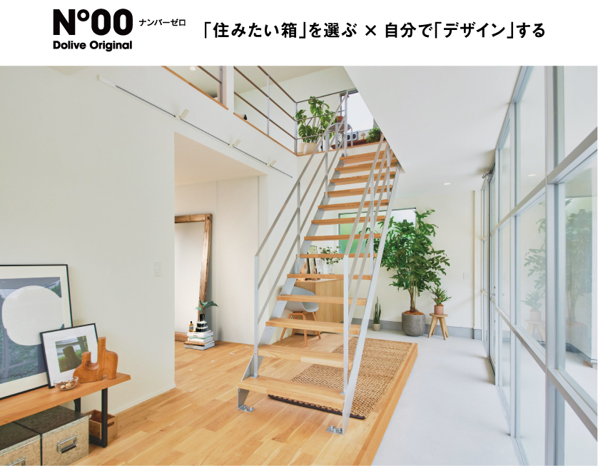 GX志向型住宅モデルハウス体験｜新築｜戸建て｜土地｜ベツダイホーム