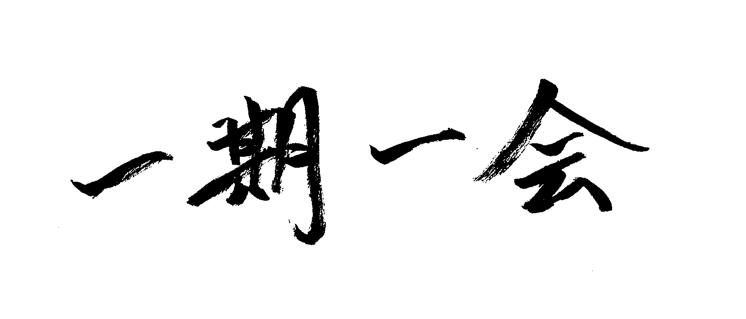 板倉 直哉