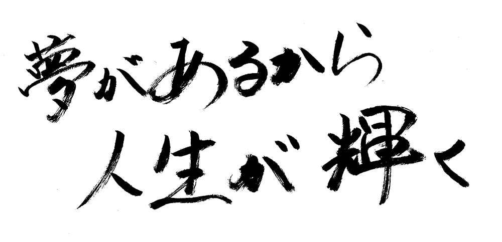 三浦 喜一郎